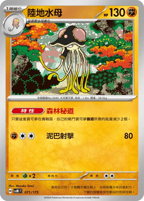 Toedscruel