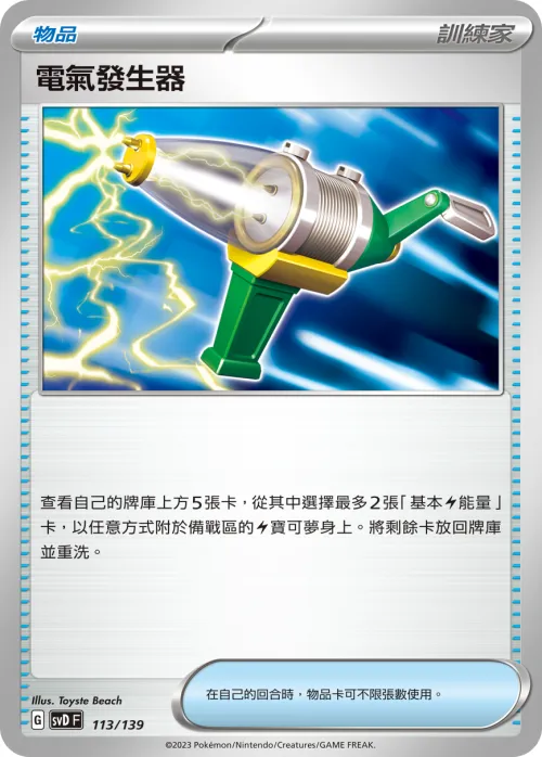Electric Generator