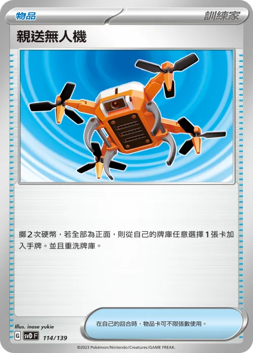 Delivery Drone