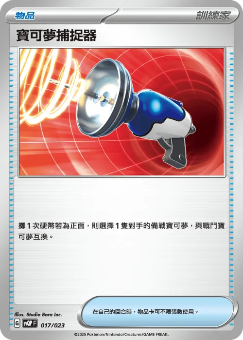 Pokemon Catcher