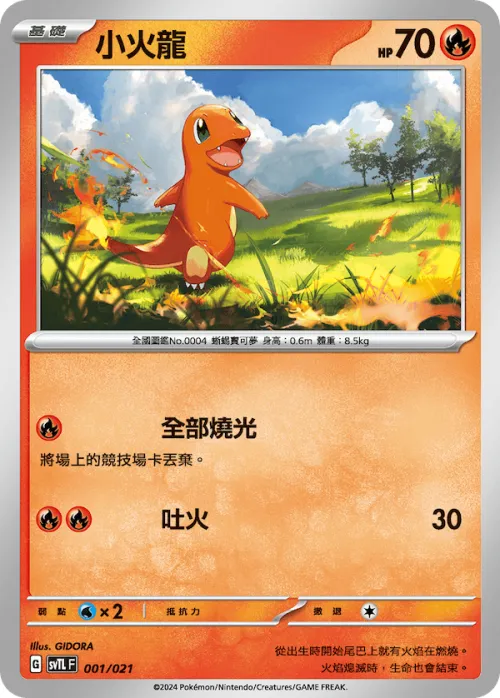 Charmander
