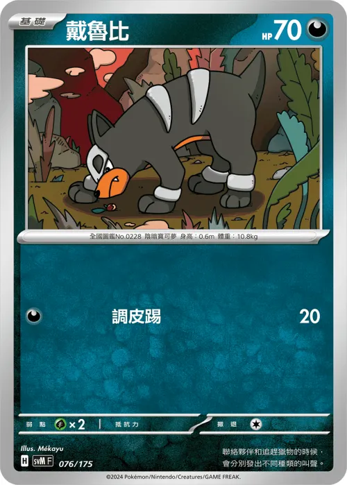 Houndour