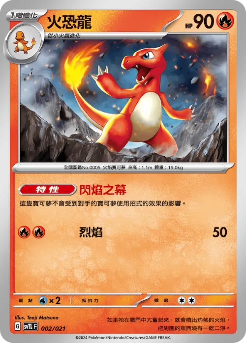 Charmeleon