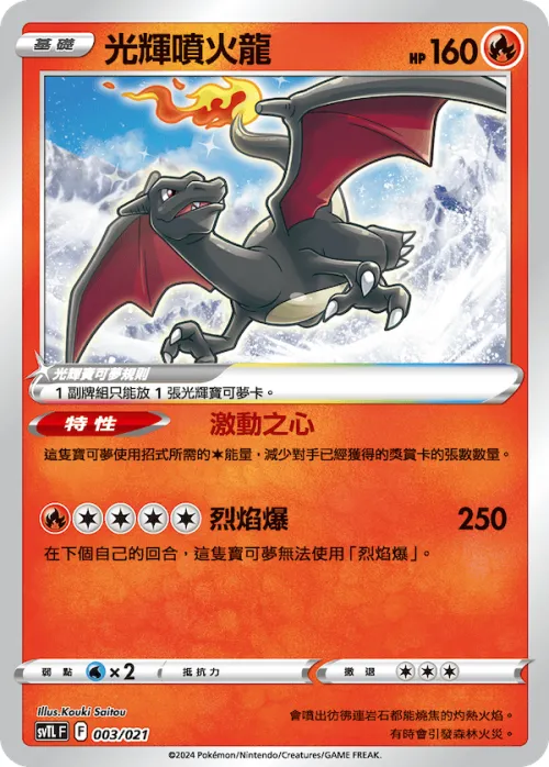 Radiant Charizard