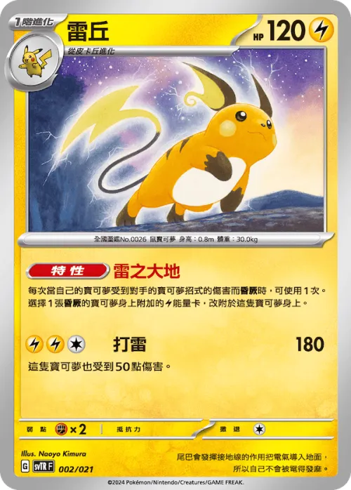 Raichu