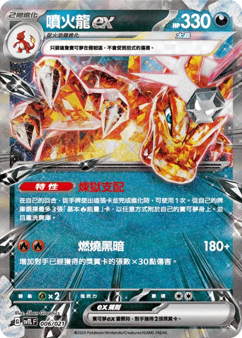 Charizard ex