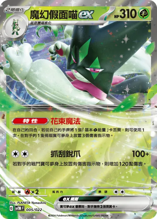 Meowscarada ex