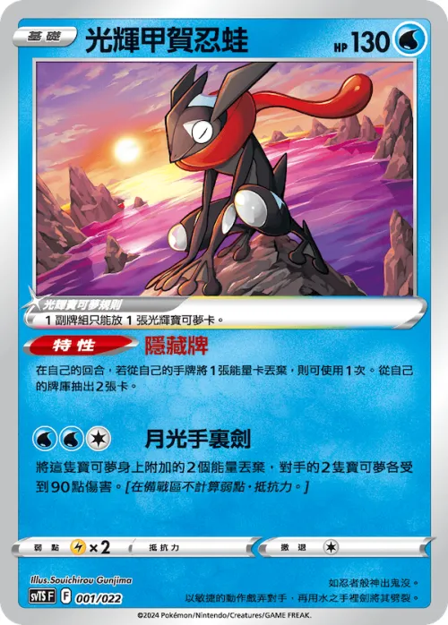 Radiant Greninja