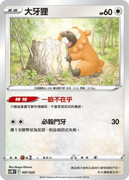 Bidoof