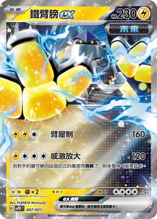 Iron Hands ex