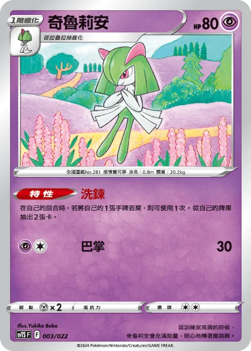 Kirlia