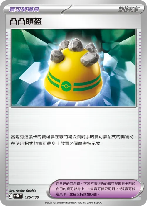 Rocky Helmet