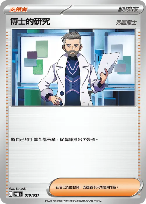 Professor's Research
