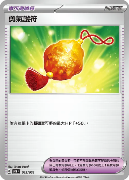 Bravery Charm
