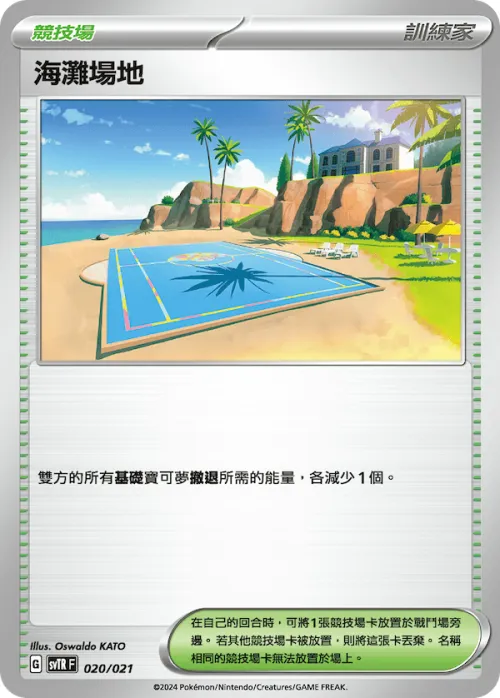 Beach Court