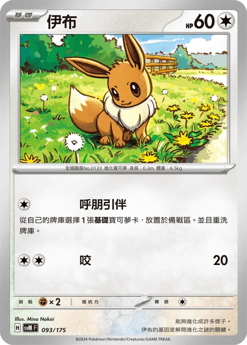 Eevee