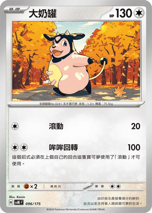 Miltank
