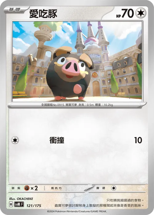 Lechonk