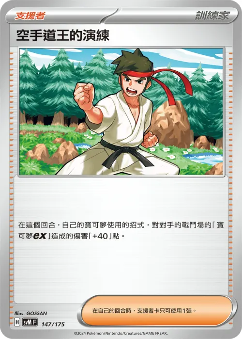Black Belt's Training