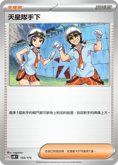 Team Star Grunt