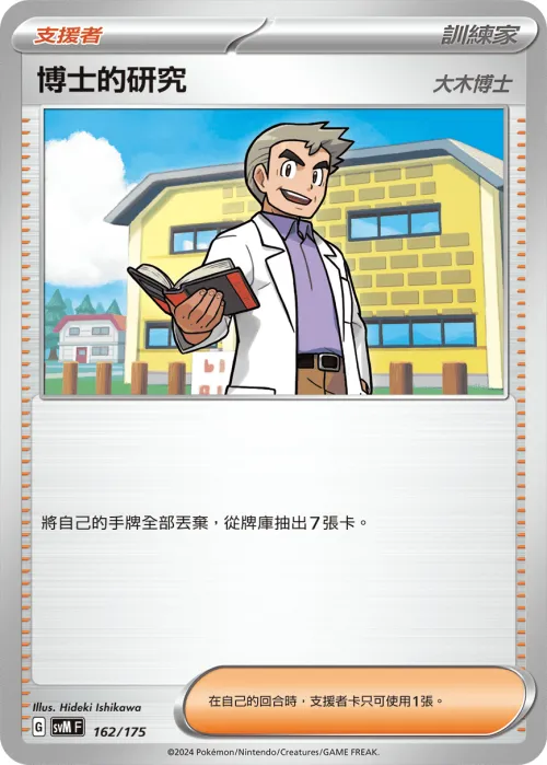 Professor's Research