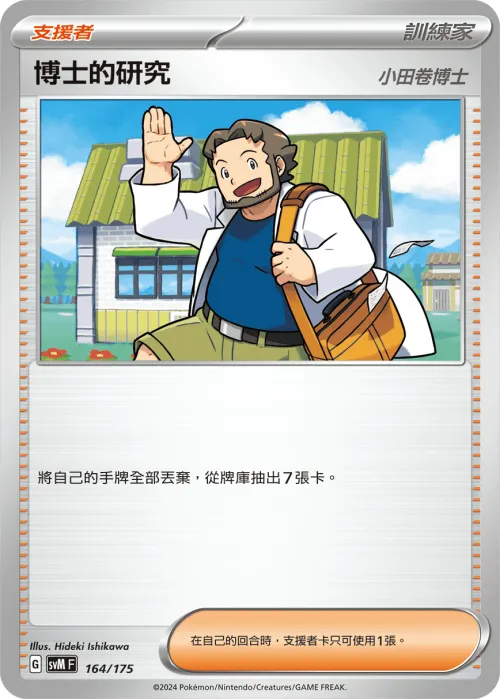 Professor's Research
