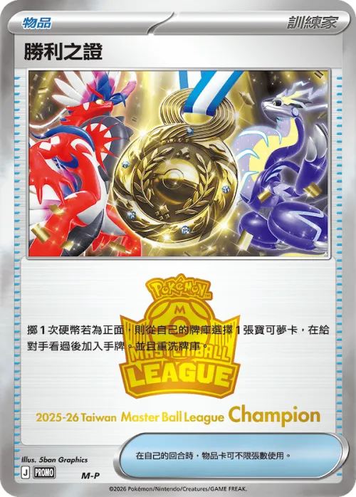Victory Medal - Variant 5