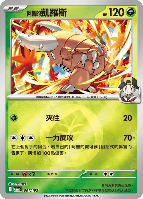 Ethan's Pinsir - Energy Symbol Pattern