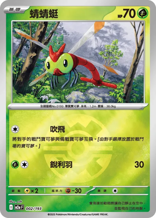 Yanma - Poke Ball Pattern