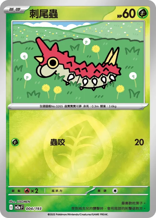 Wurmple - Energy Symbol Pattern