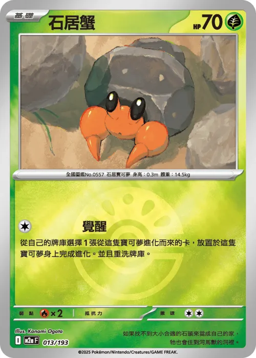 Dwebble - Poke Ball Pattern