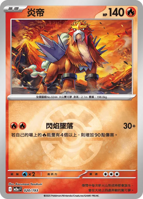 Entei - Poke Ball Pattern