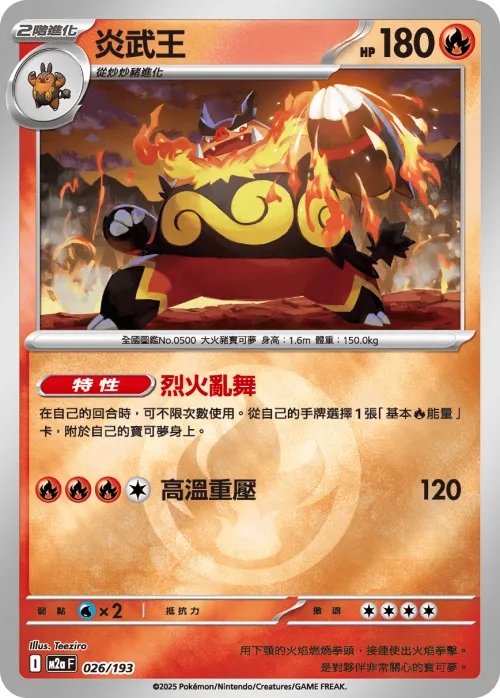 Emboar - Energy Symbol Pattern