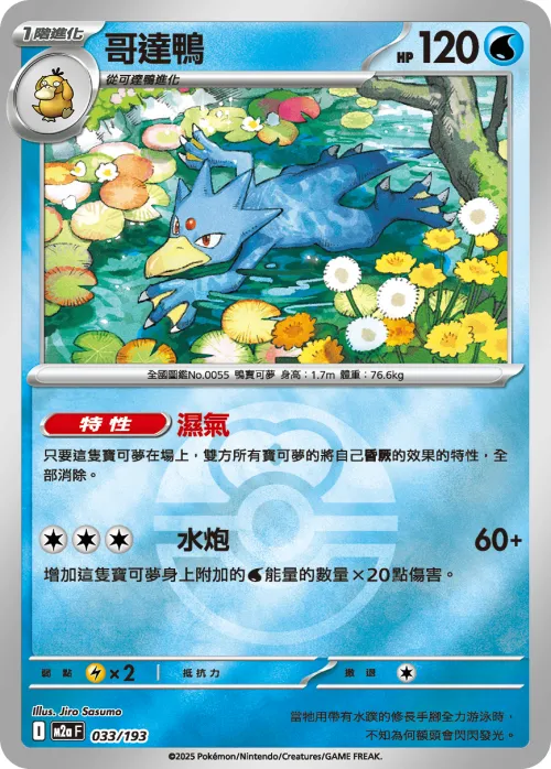Golduck - Poke Ball Pattern