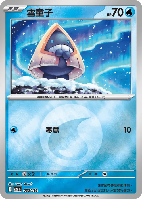 Snorunt - Energy Symbol Pattern