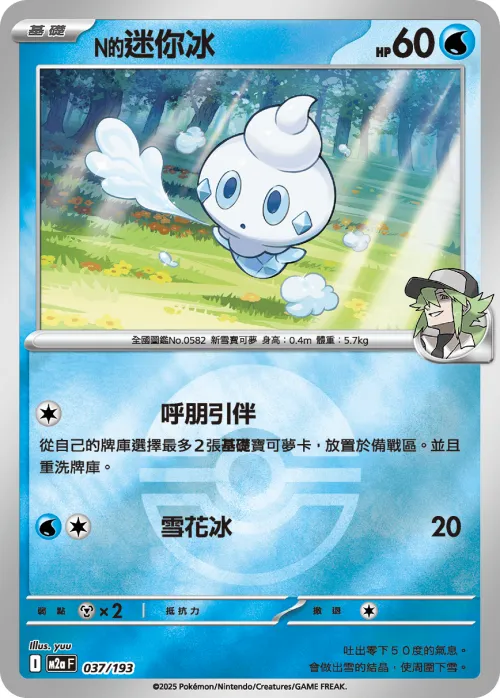 N's Vanillite - Poke Ball Pattern