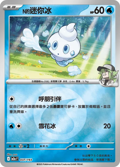 N's Vanillite - Energy Symbol Pattern