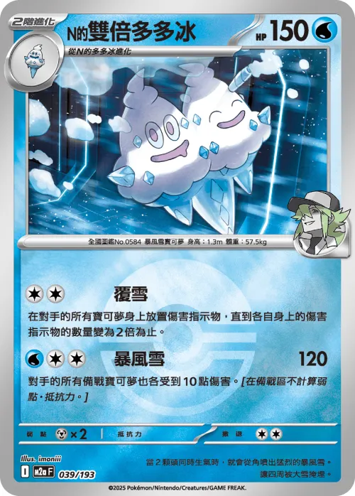 N's Vanilluxe - Poke Ball Pattern