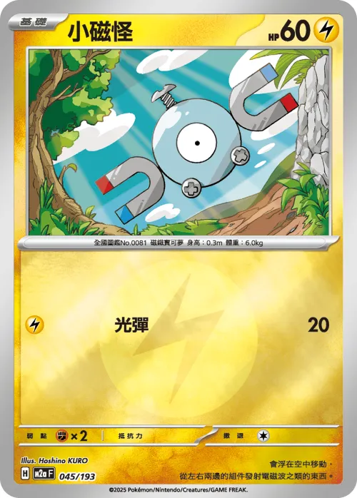 Magnemite - Energy Symbol Pattern