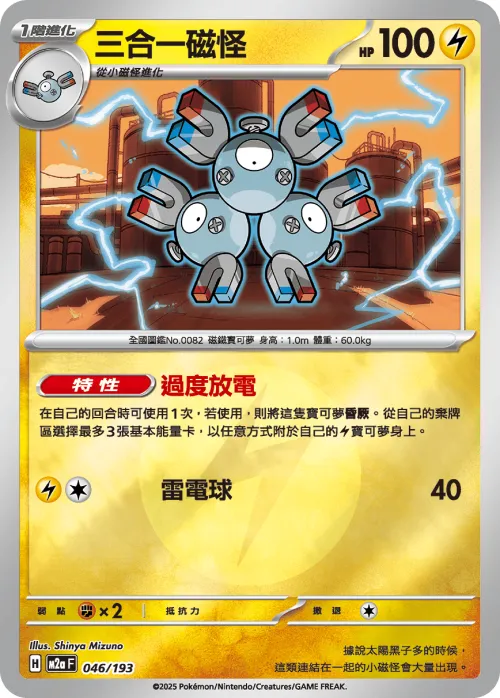 Magneton - Energy Symbol Pattern