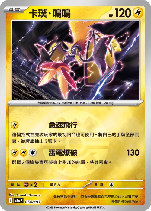 Tapu Koko - Poke Ball Pattern