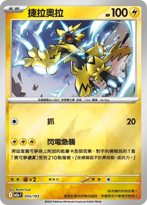 Zeraora - Energy Symbol Pattern
