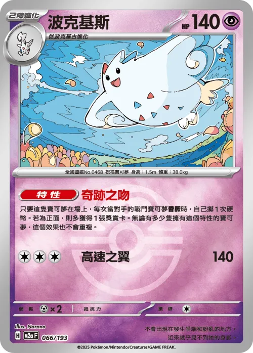 Togekiss - Poke Ball Pattern