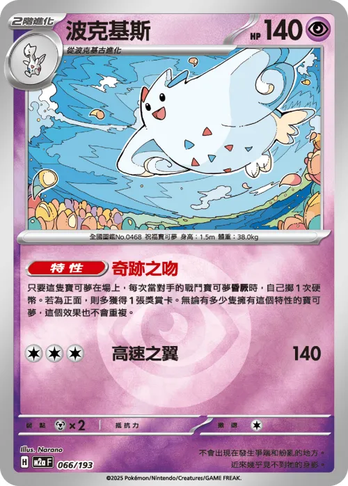 Togekiss - Energy Symbol Pattern