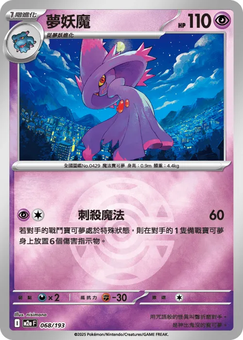 Mismagius - Poke Ball Pattern