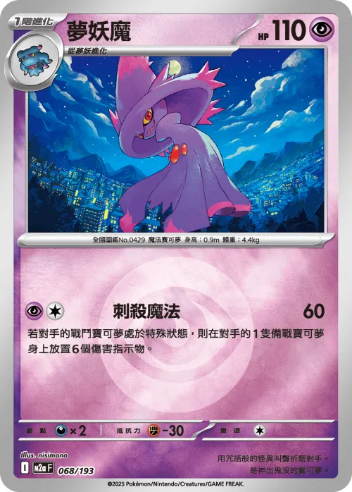 Mismagius - Energy Symbol Pattern