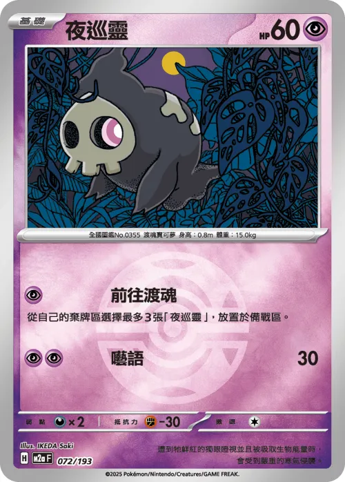 Duskull - Poke Ball Pattern