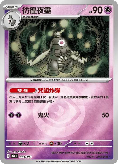 Dusclops - Energy Symbol Pattern