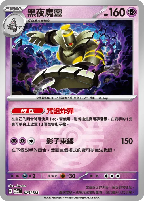 Dusknoir - Poke Ball Pattern