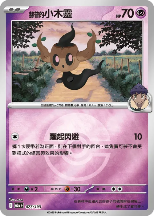 Hop's Phantump - Poke Ball Pattern